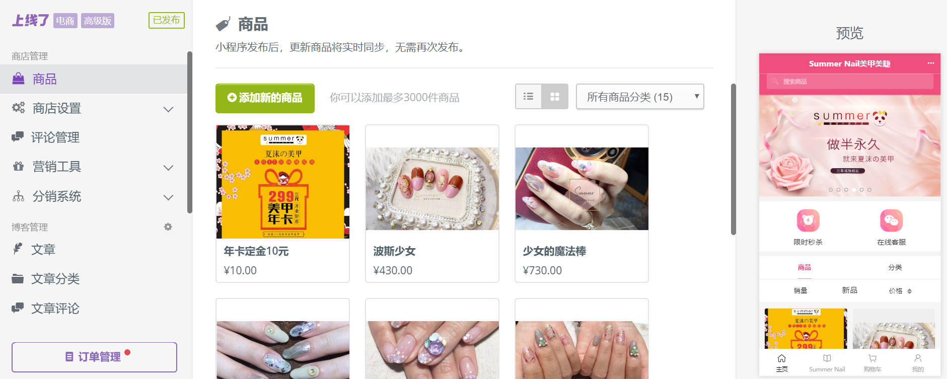 上线了小程序 上线了小程序